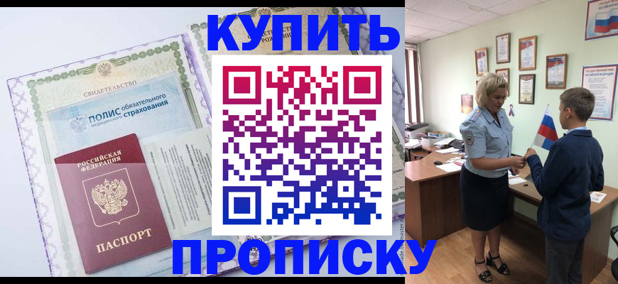 прописка от собственника в Нововоронеже