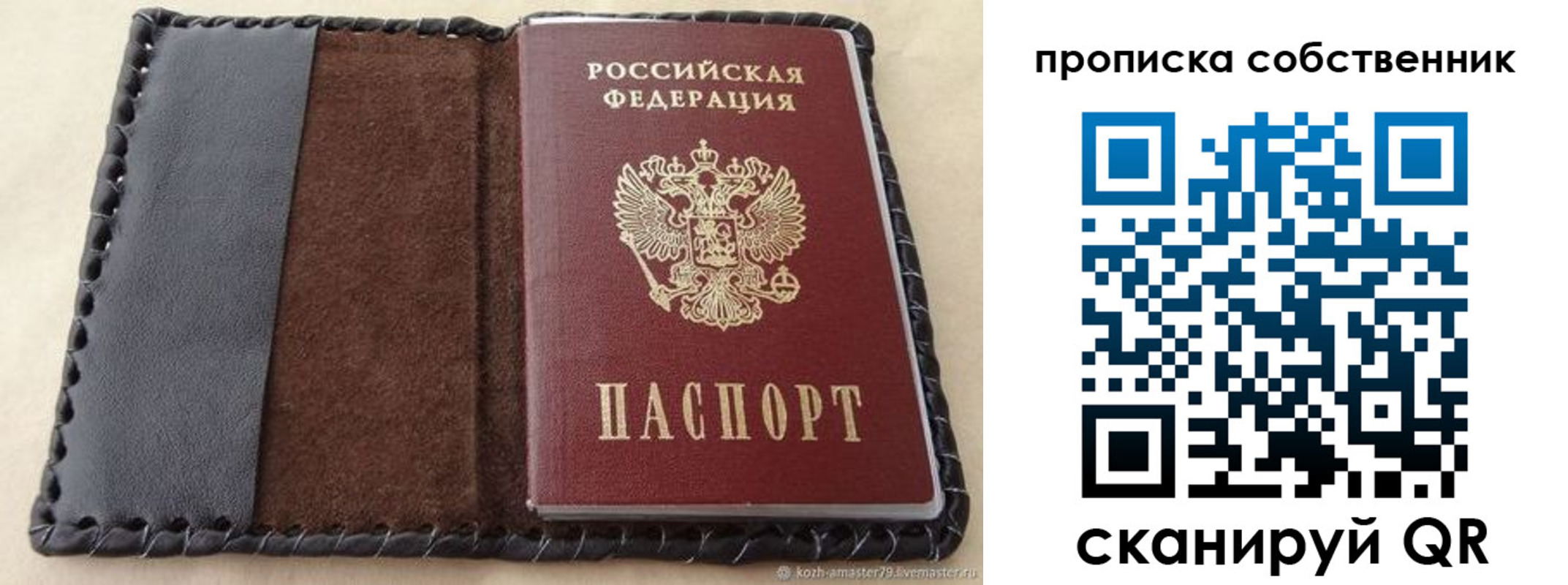прописка законно в Нововоронеже