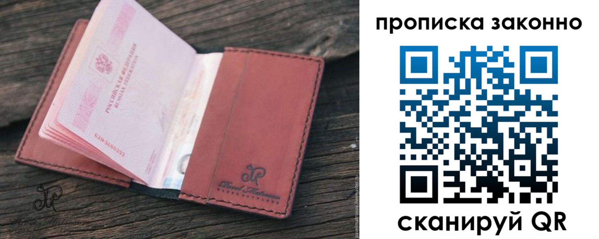 прописка в квартире в Нововоронеже
