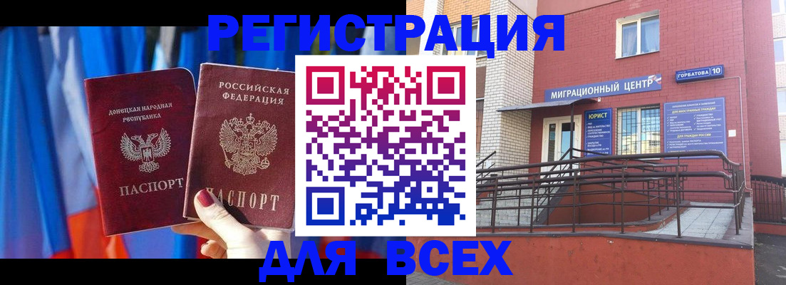 временная регистрация в Нововоронеже