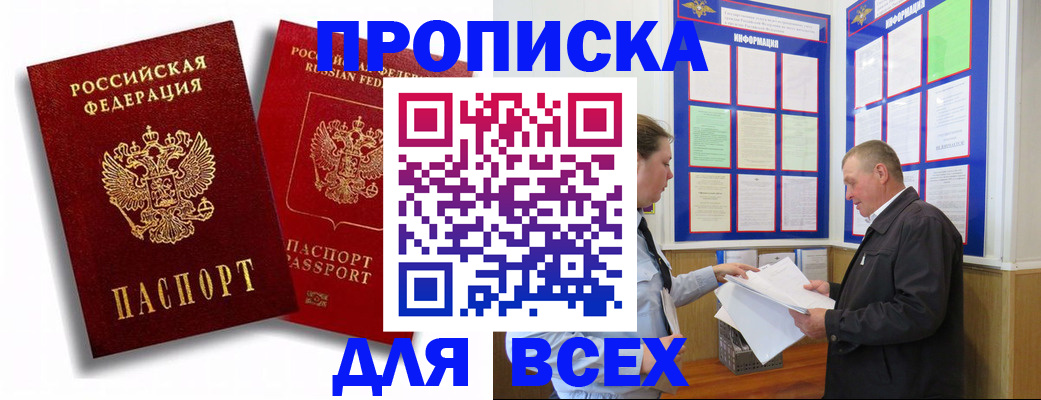 прописка для работы в Нововоронеже